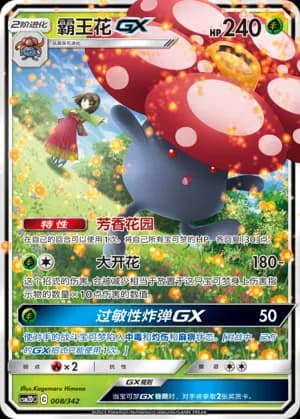 Vileplume GX — 008 Holo (Sun & Moon Era)