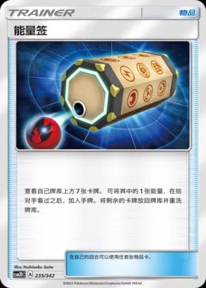 Energy Loto — 235 Holo (Sun & Moon Era)
