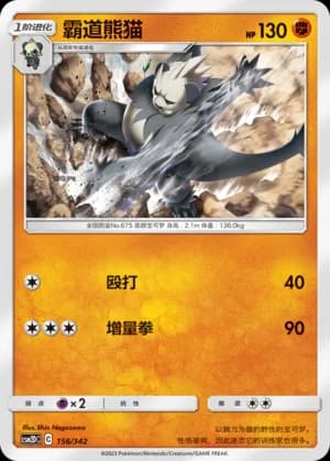 Pangoro — 156 (Sun & Moon Era)