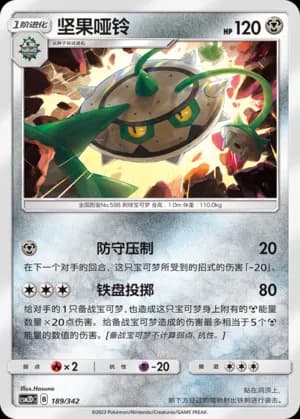 Ferrothorn — 189 (Sun & Moon Era)