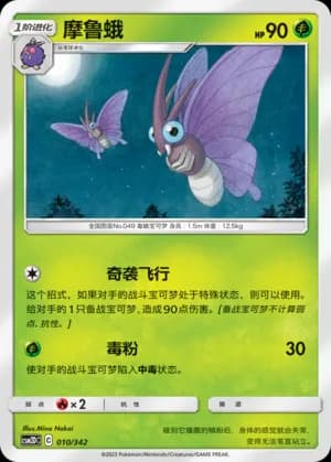 Venomoth — 010 (Sun & Moon Era)
