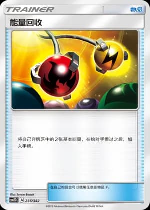 Energy Retrieval — 236 Holo (Sun & Moon Era)