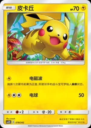 Pikachu — 078 (Sun & Moon Era)