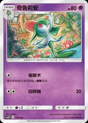 Kirlia — 117 (Sun & Moon Era)