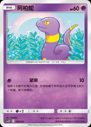 Ekans — 109 (Sun & Moon Era)