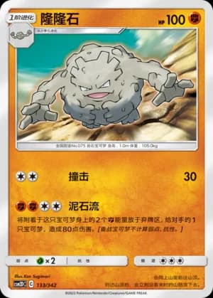 Graveler — 133 Holo (Sun & Moon Era)