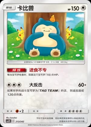 Snorlax — 213 (Sun & Moon Era)