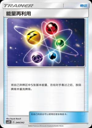 Energy Recycler — 240 Holo (Sun & Moon Era)