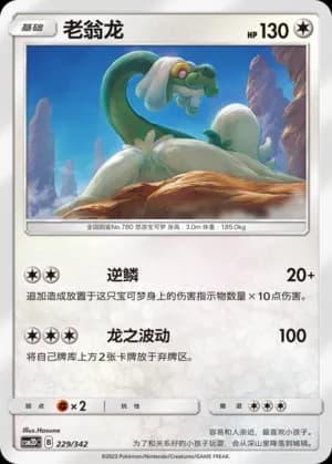 Drampa — 229 (Sun & Moon Era)