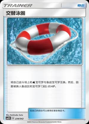 Switch Raft — 234 Holo (Sun & Moon Era)