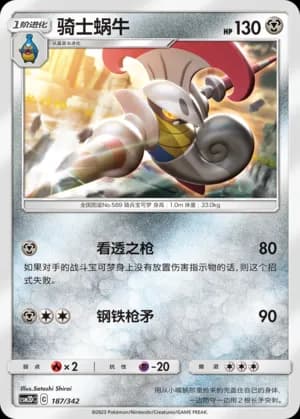 Escavalier — 187 (Sun & Moon Era)