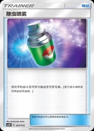 Repel — 267 Holo (Sun & Moon Era)