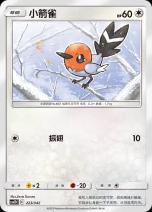 Fletchling — 223 (Sun & Moon Era)