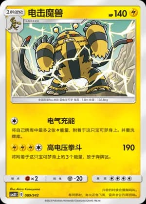 Electivire — 089 (Sun & Moon Era)