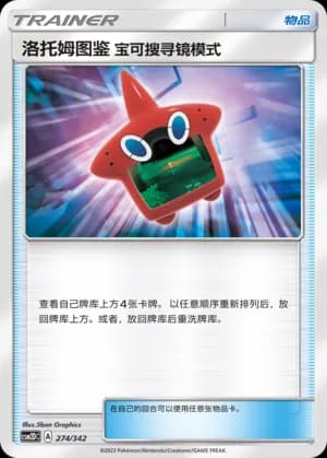 Rotom Dex Poké Finder Mode — 274 Holo (Sun & Moon Era)