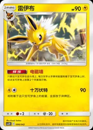 Jolteon — 090 (Sun & Moon Era)