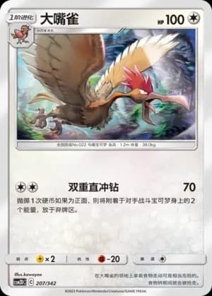 Fearow — 207 (Sun & Moon Era)