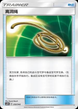 Escape Rope — 232 Holo (Sun & Moon Era)