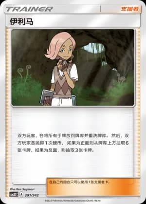 Ilima — 291 Holo (Sun & Moon Era)