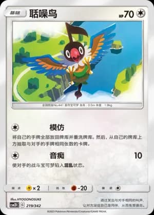 Chatot — 219 (Sun & Moon Era)