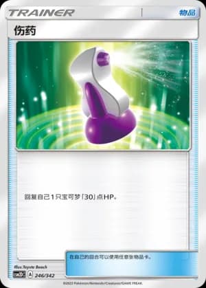 Potion — 246 Holo (Sun & Moon Era)