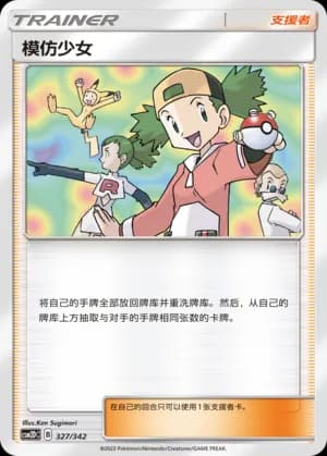 Copycat — 327 Holo (Sun & Moon Era)