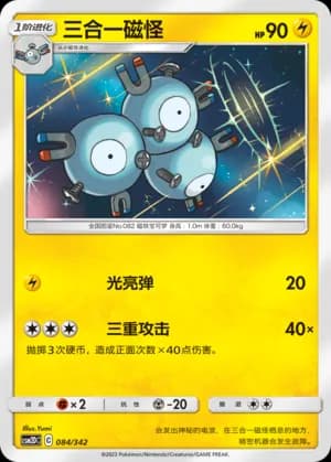 Magneton — 084 (Sun & Moon Era)