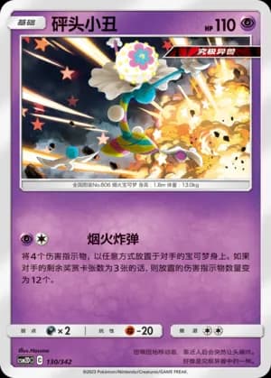 Blacephalon — 130 (Sun & Moon Era)