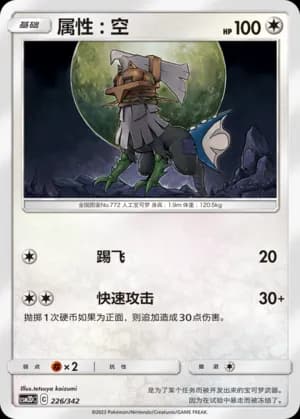 Type: Null — 226 (Sun & Moon Era)