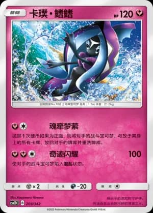 Tapu Fini — 203 (Sun & Moon Era)