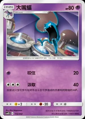 Golbat — 112 (Sun & Moon Era)