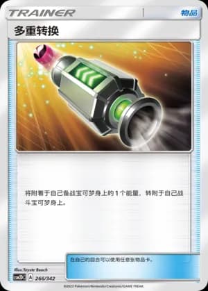 Multi Switch — 266 Holo (Sun & Moon Era)