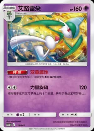 Gallade — 118 (Sun & Moon Era)