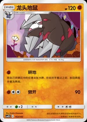 Excadrill — 153 (Sun & Moon Era)