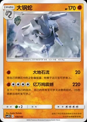 Steelix — 136 (Sun & Moon Era)
