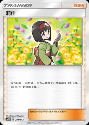 Erika — 293 Holo (Sun & Moon Era)