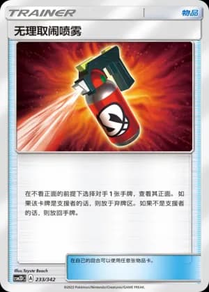 Tormenting Spray — 233 Holo (Sun & Moon Era)