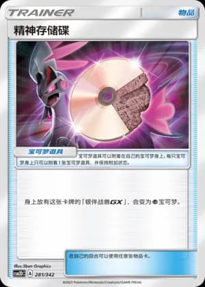 Psychic Memory — 281 Holo (Sun & Moon Era)