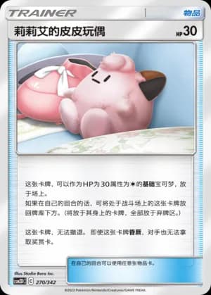 Lillie's Poké Doll — 270 Holo (Sun & Moon Era)