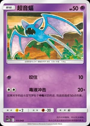 Zubat — 111 (Sun & Moon Era)