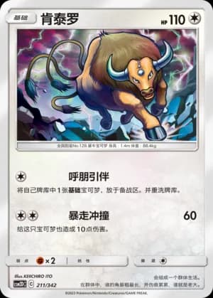Tauros — 211 (Sun & Moon Era)
