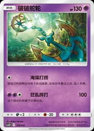 Dhelmise — 129 (Sun & Moon Era)