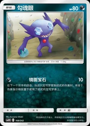 Sableye — 168 (Sun & Moon Era)