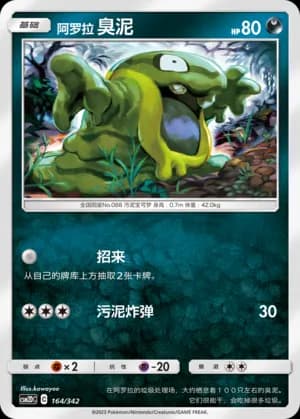 Alolan Grimer — 164 (Sun & Moon Era)