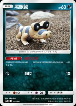 Sandile — 175 (Sun & Moon Era)