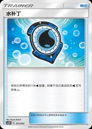 Aqua Patch — 231 Holo (Sun & Moon Era)