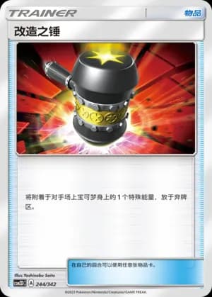 Enhanced Hammer — 244 Holo (Sun & Moon Era)