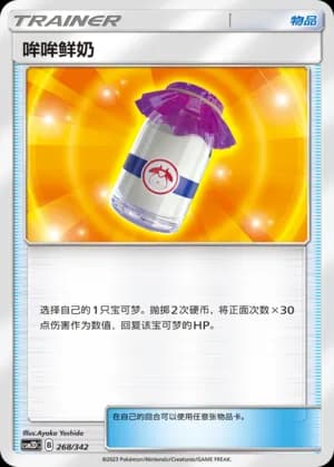 Moo-Moo Milk — 268 Holo (Sun & Moon Era)