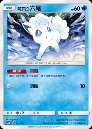 Alolan Vulpix — 051 (Sun & Moon Era)