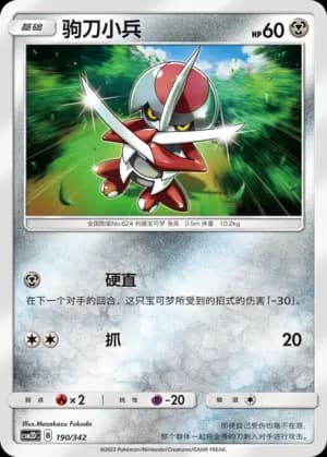 Pawniard — 190 (Sun & Moon Era)